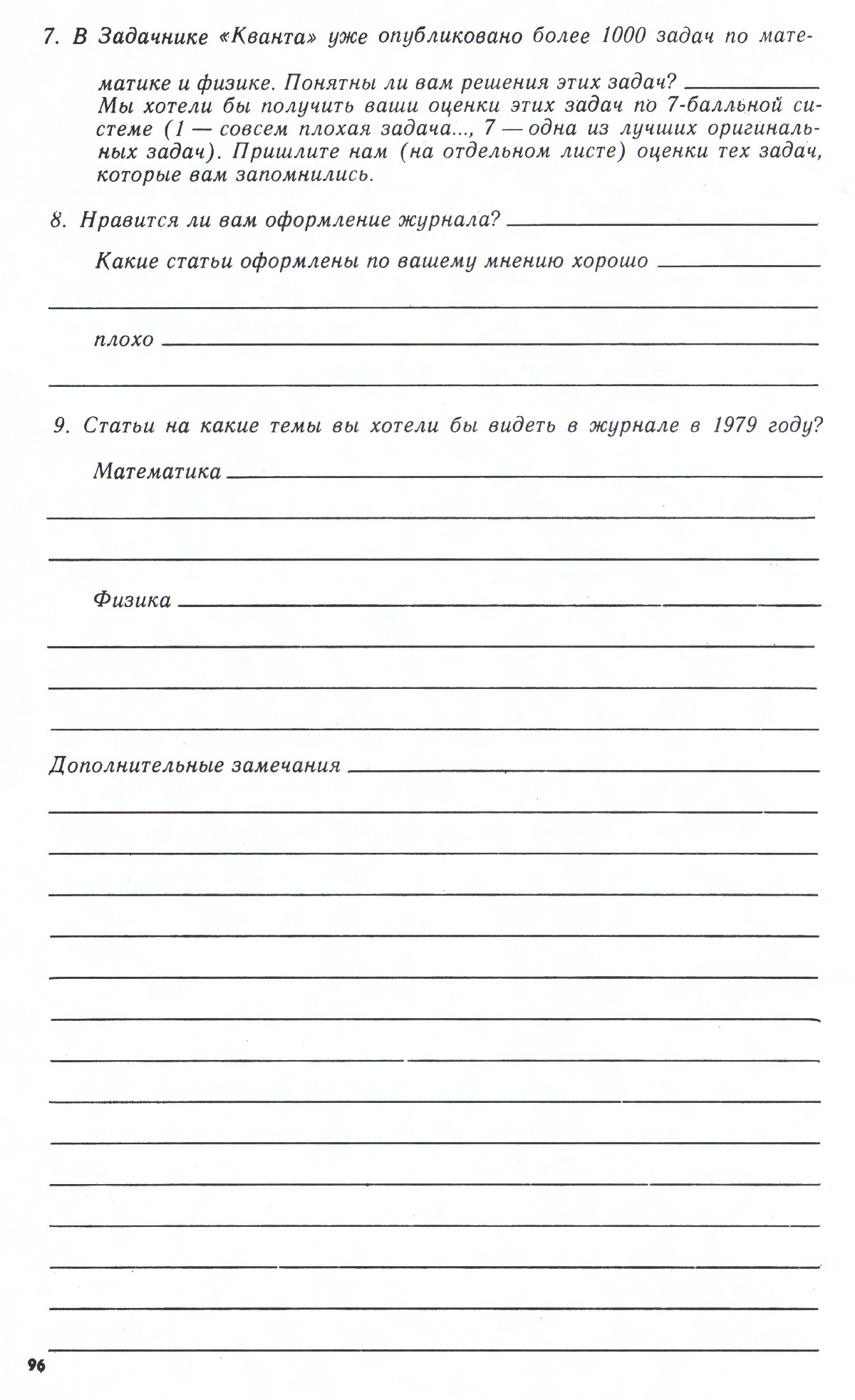 Стр. 96