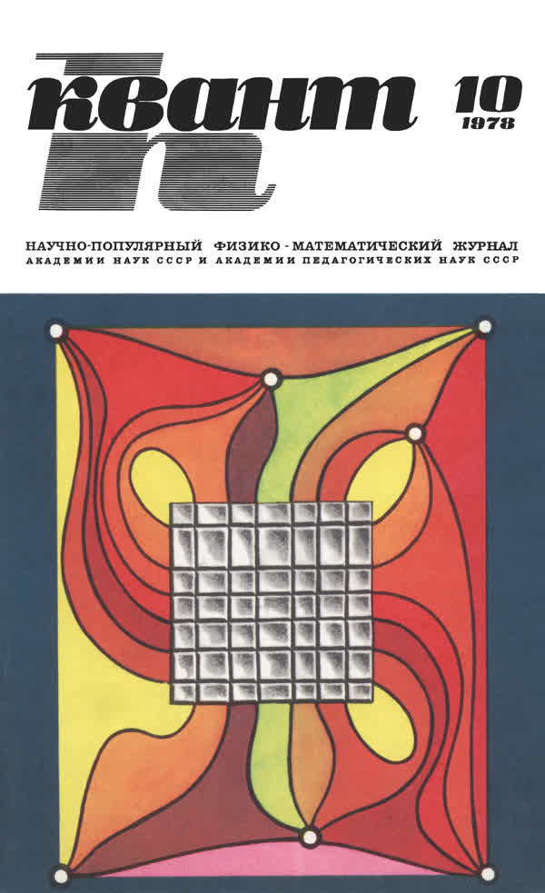 1978, № 10