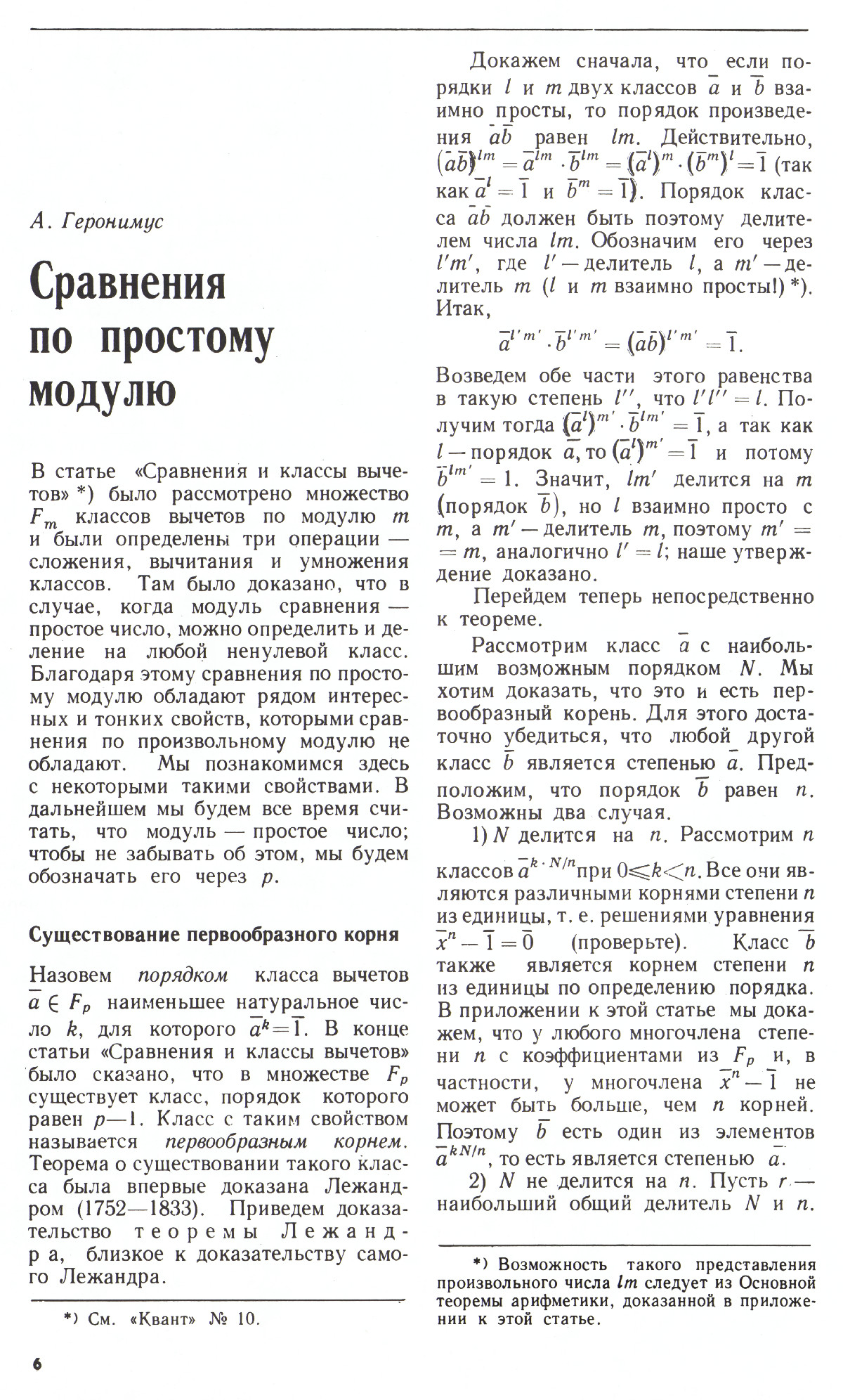 Стр. 6