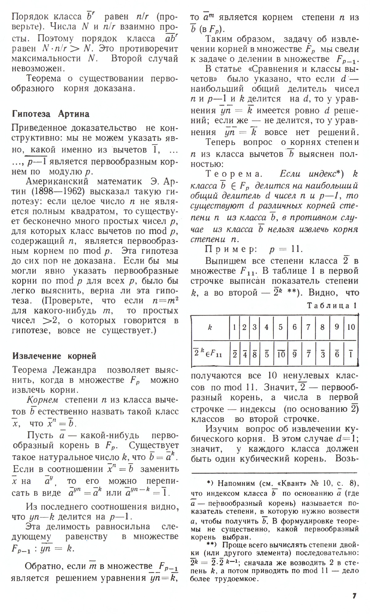 Стр. 7