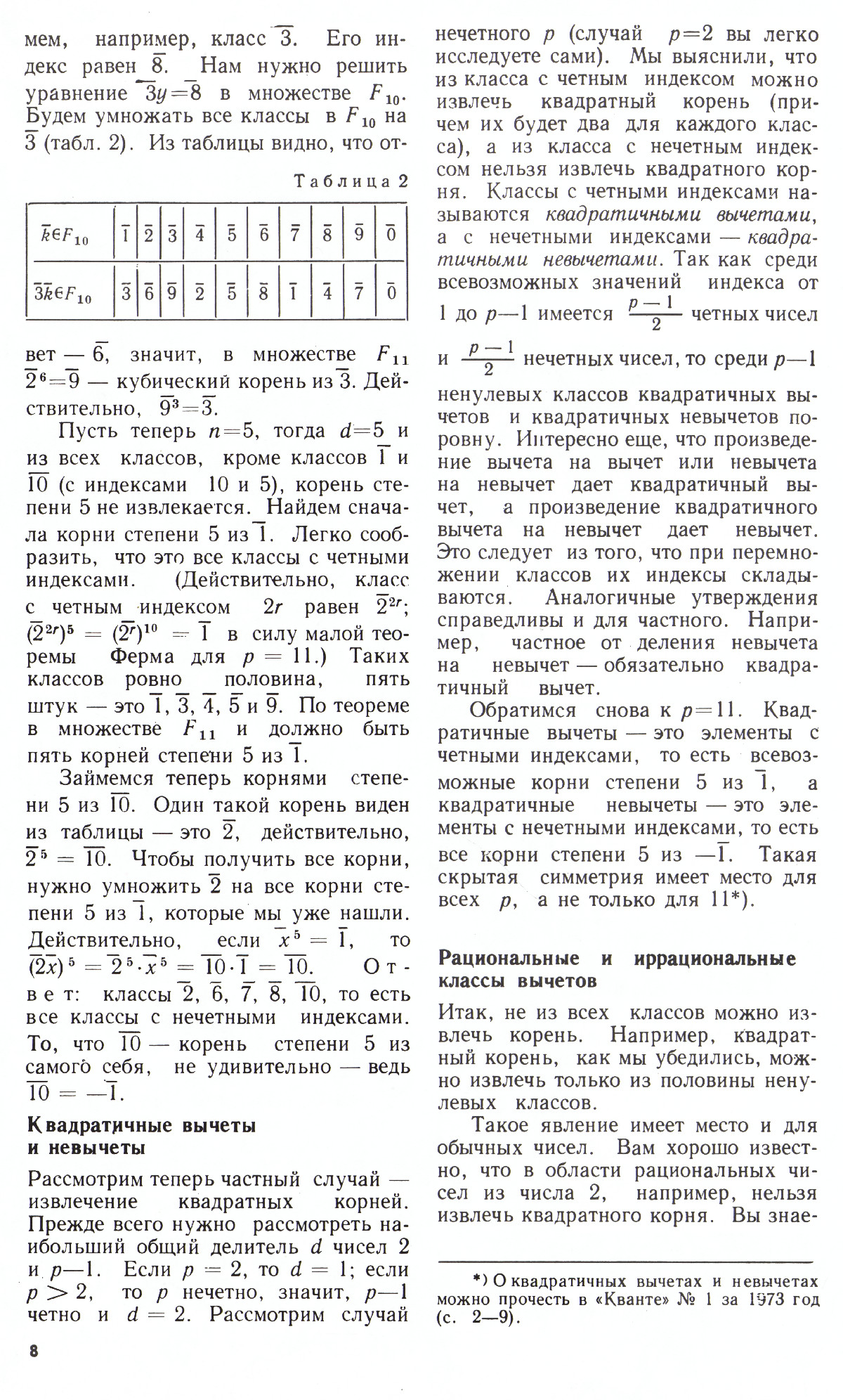 Стр. 8
