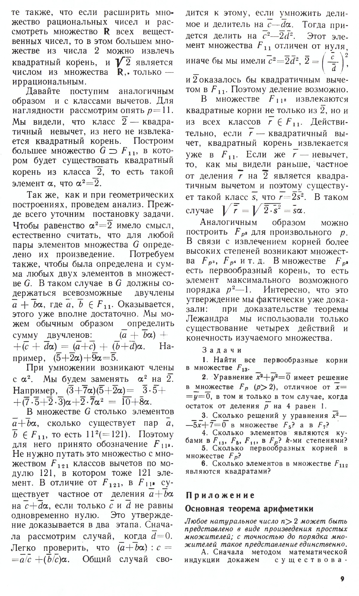 Стр. 9