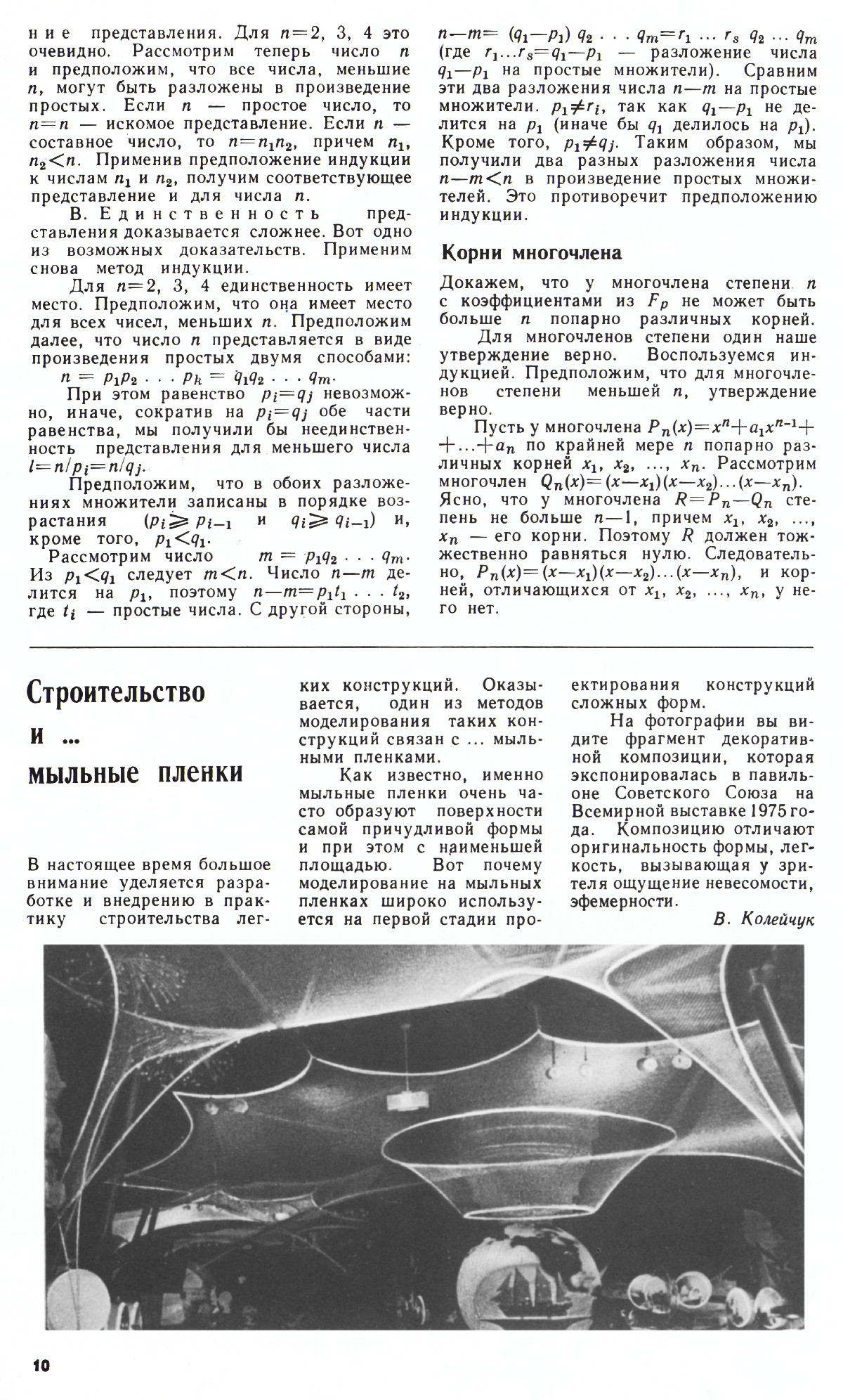 Стр. 10