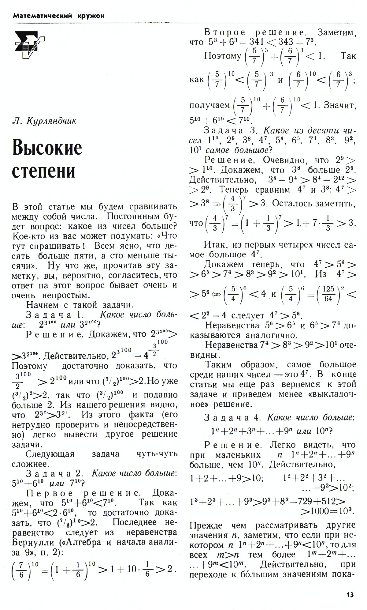 Стр. 13