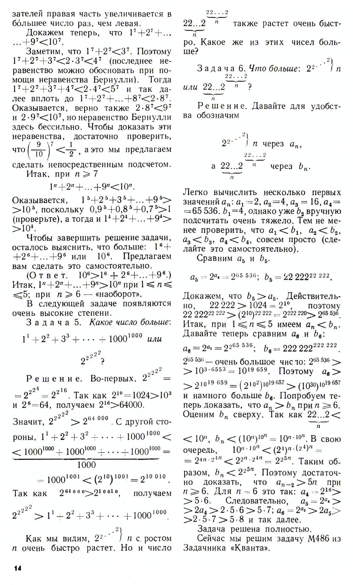 Стр. 14