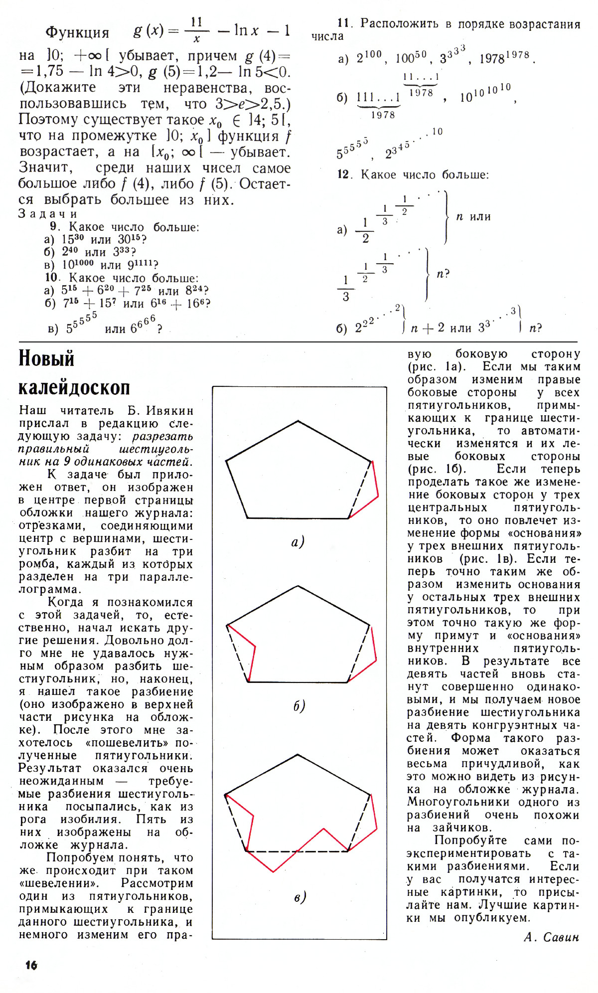 Стр. 16