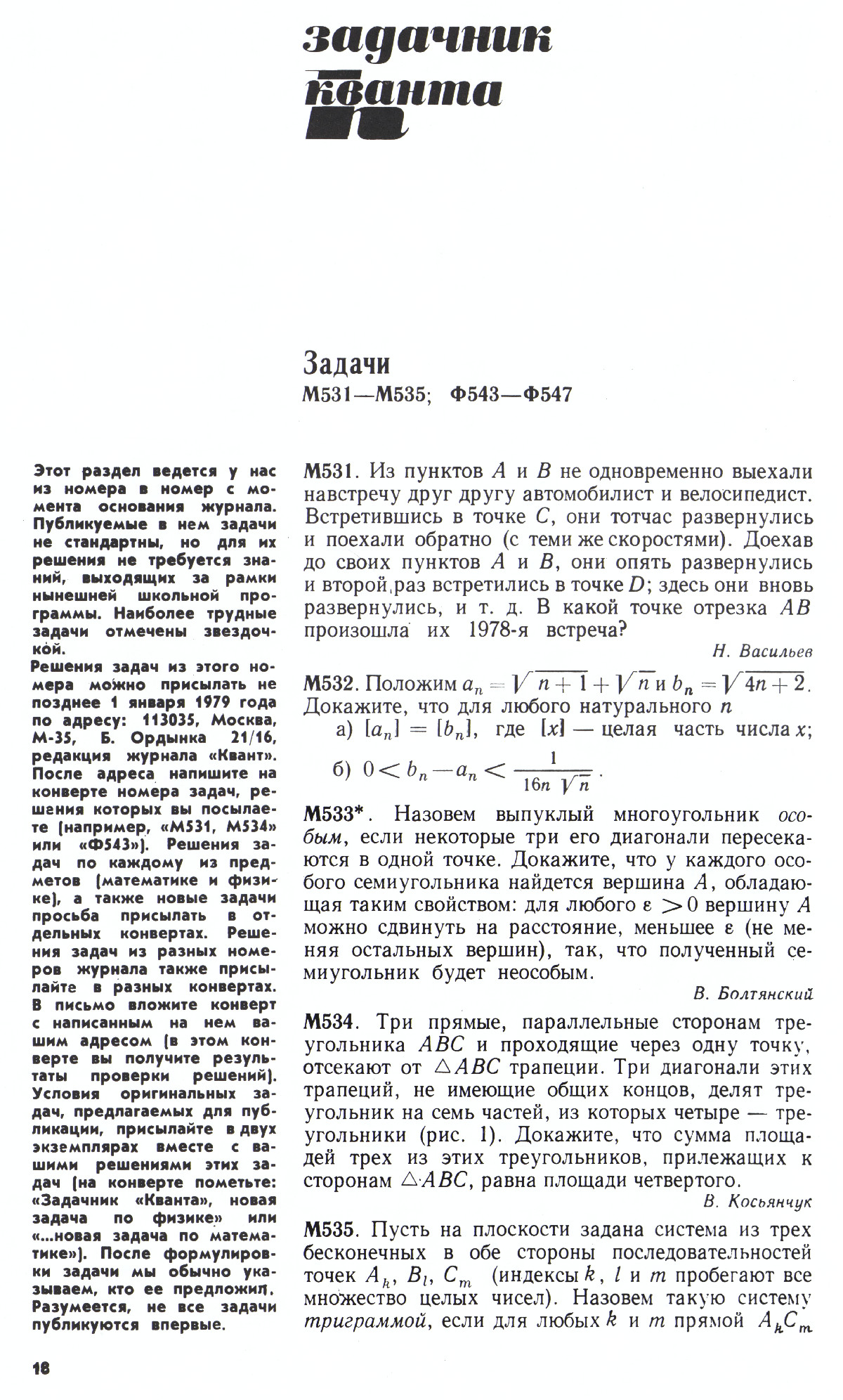 Стр. 18
