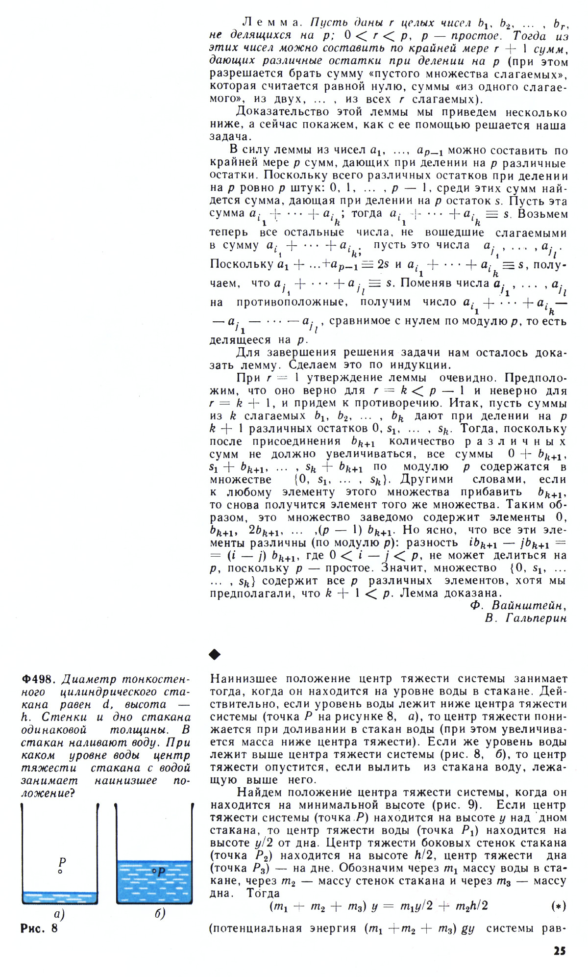 Стр. 25