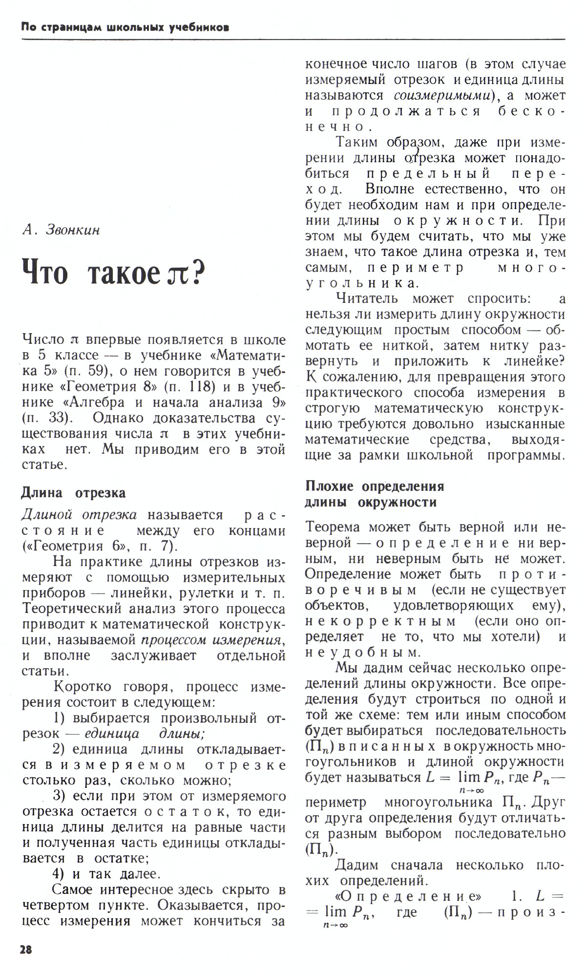 Стр. 28