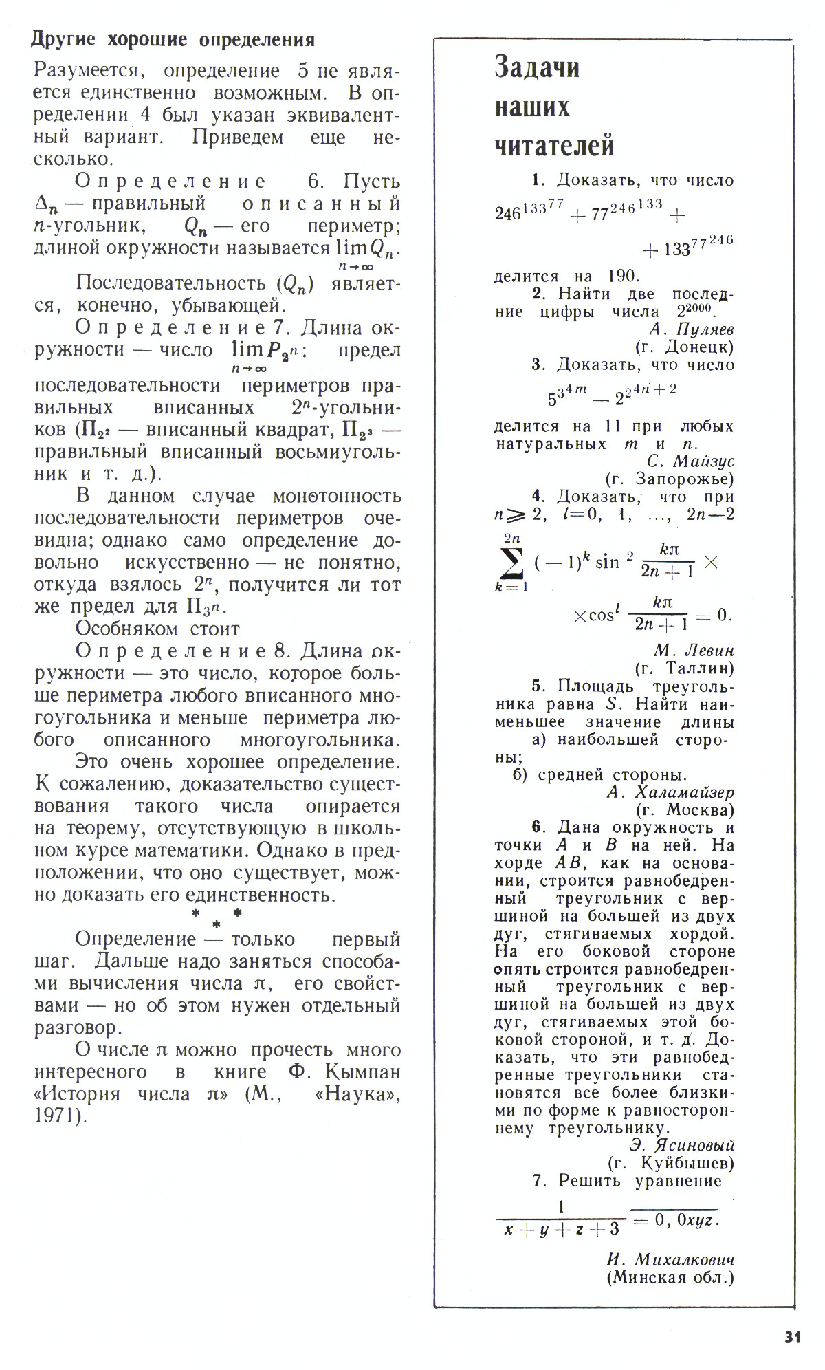 Стр. 31