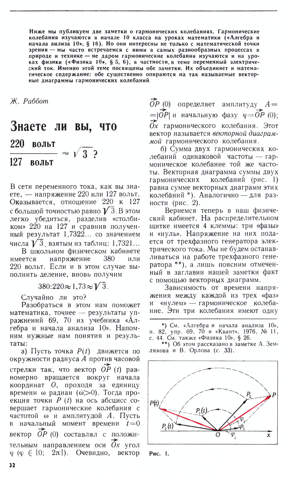 Стр. 32