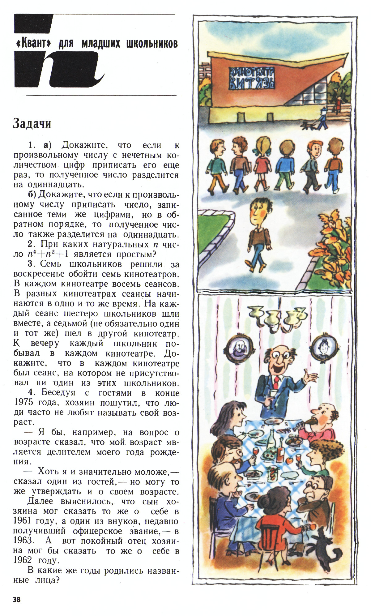 Стр. 38