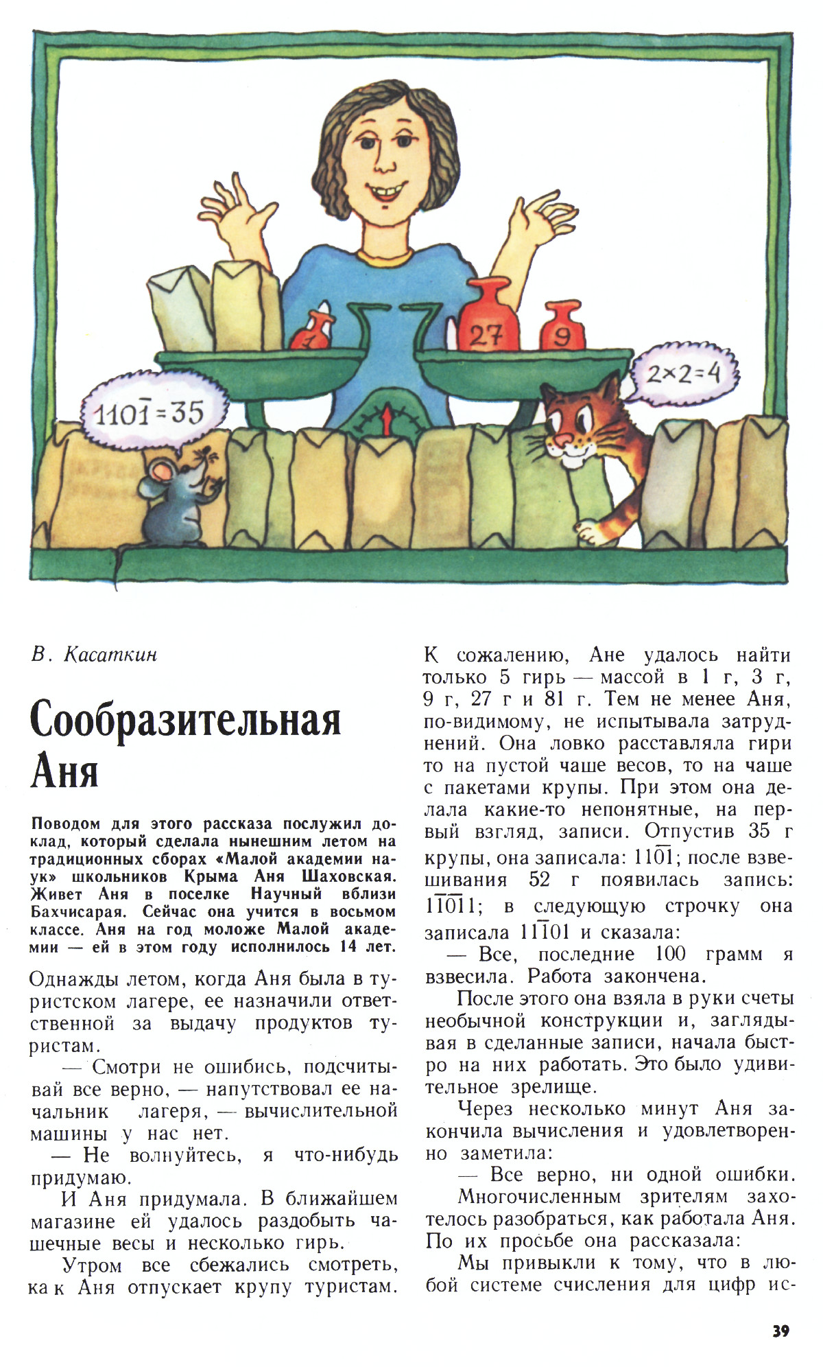 Стр. 39