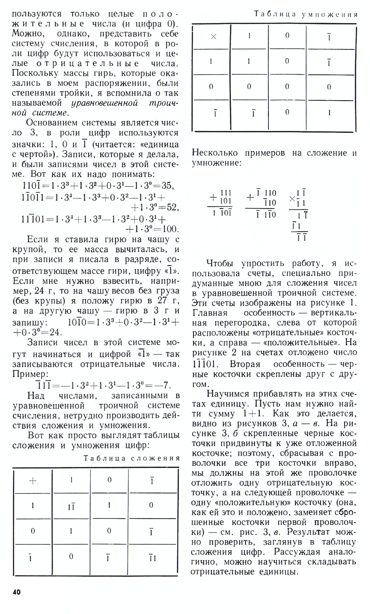 Стр. 40