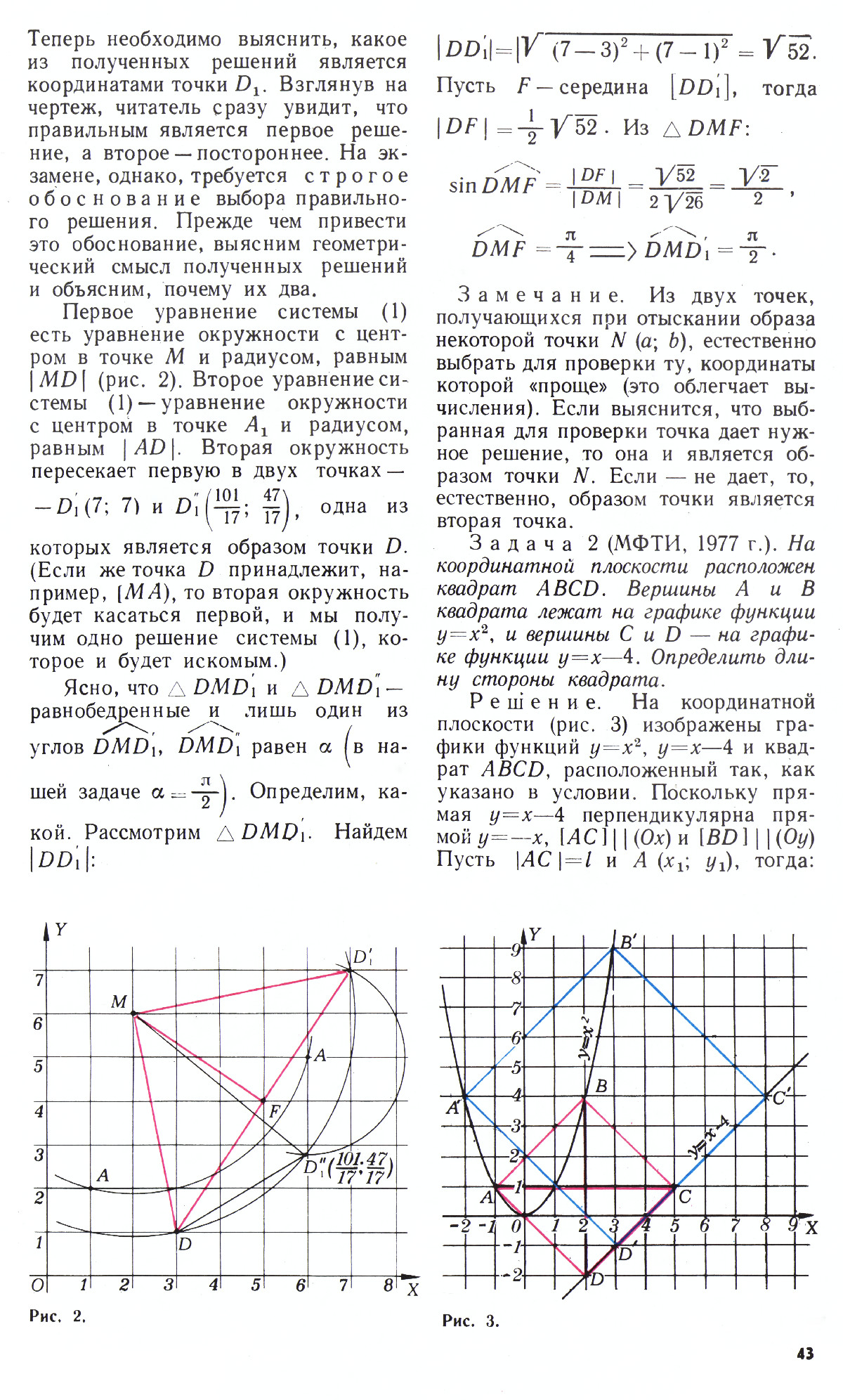 Стр. 43