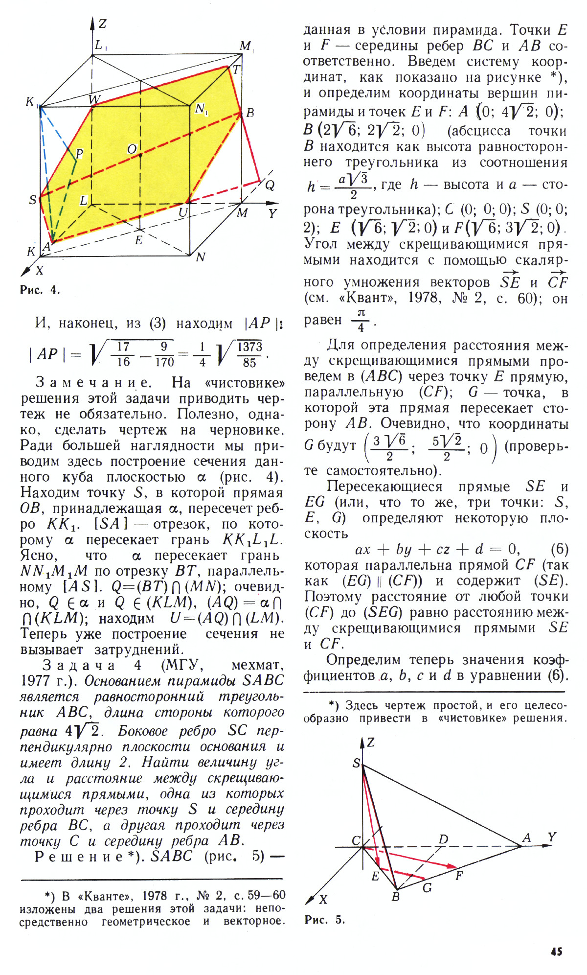 Стр. 45