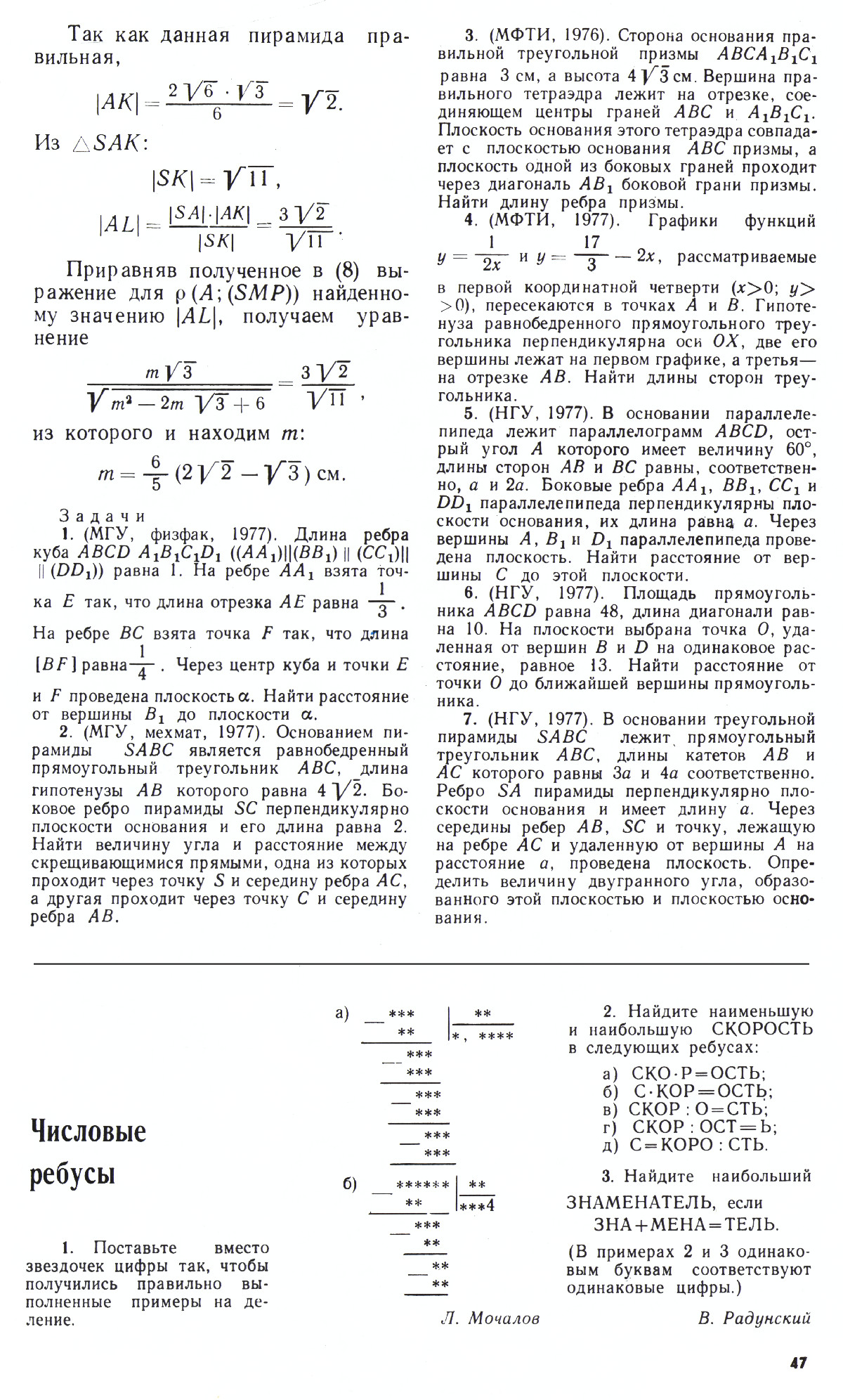 Стр. 47