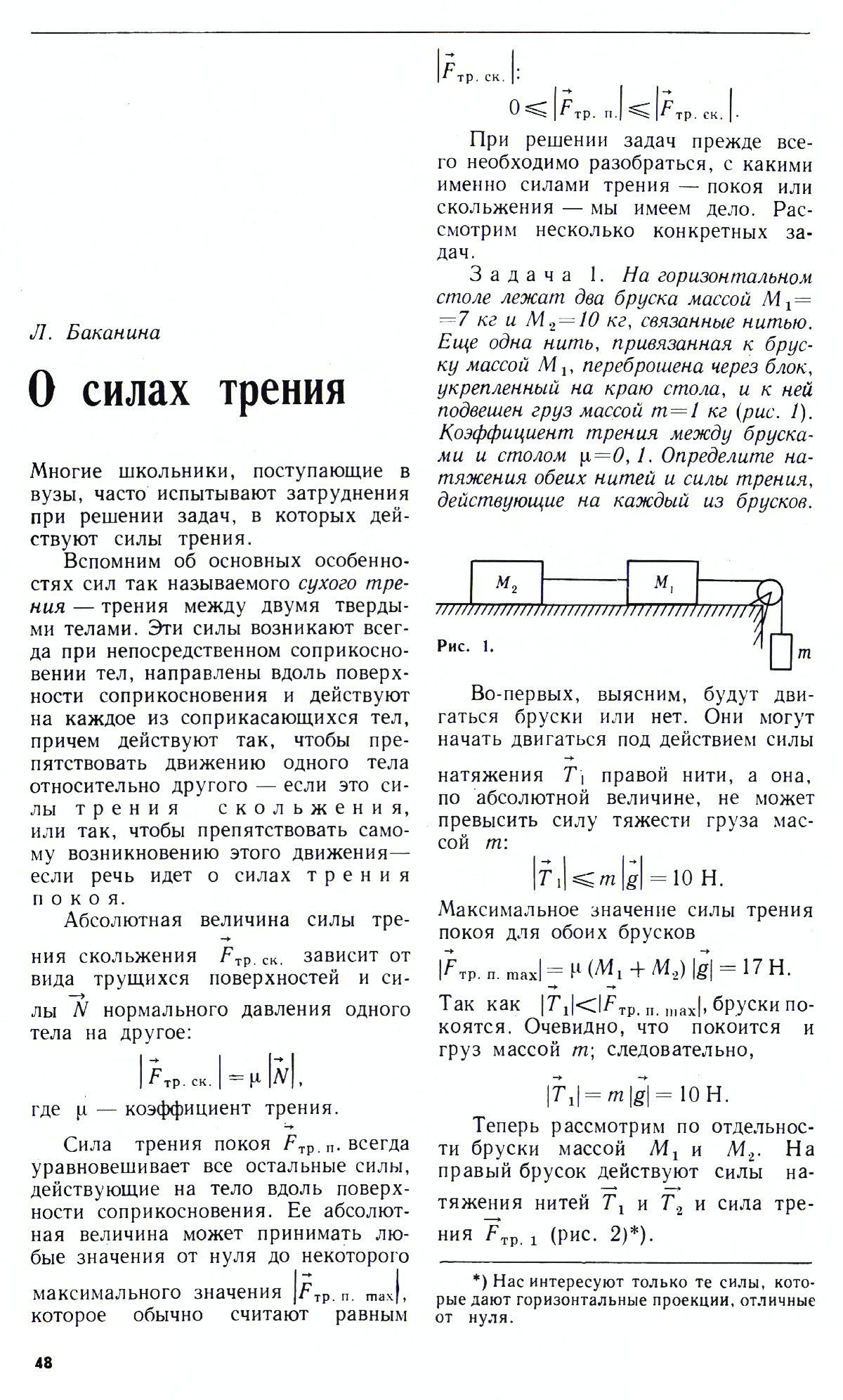 Стр. 48