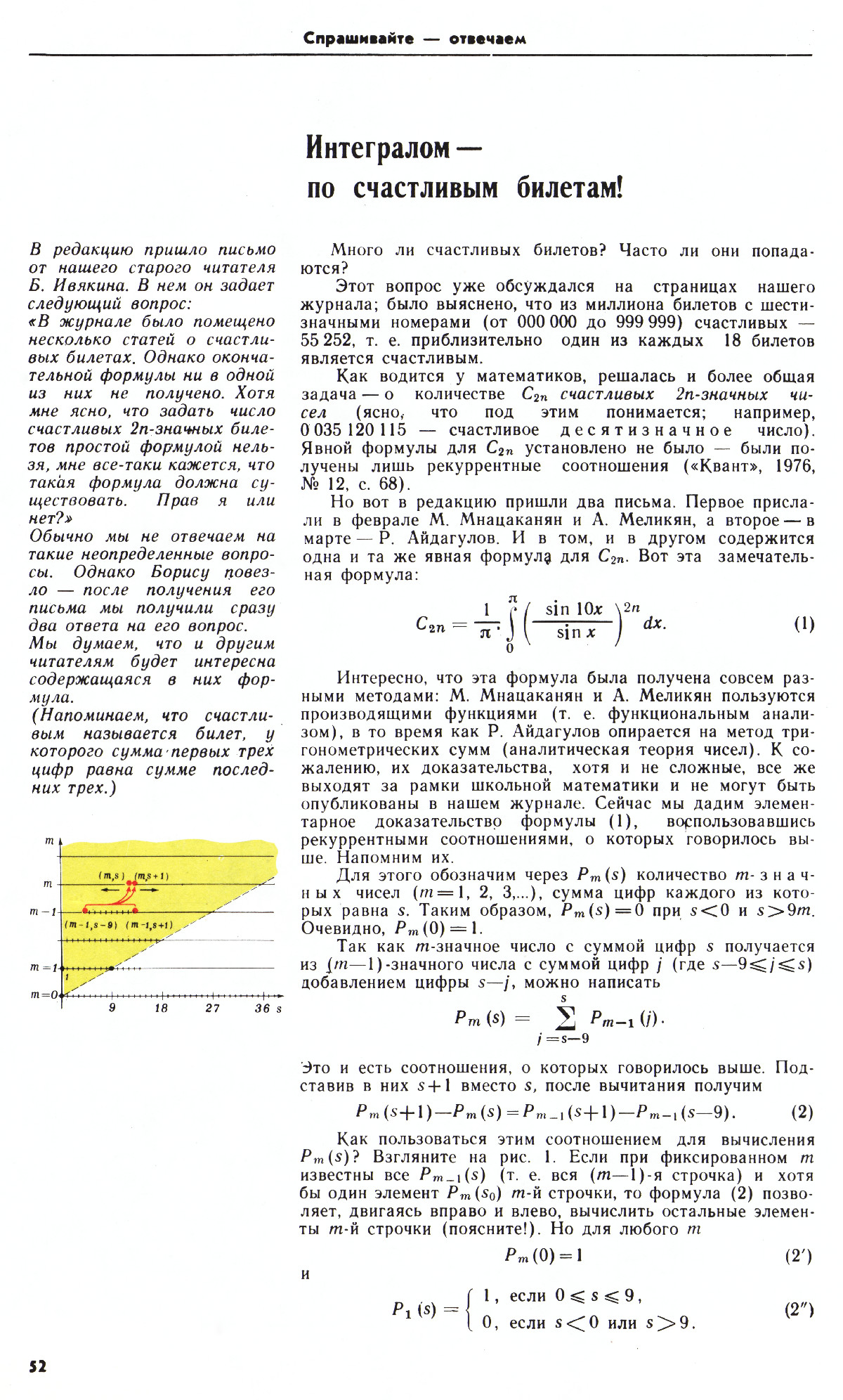 Стр. 52