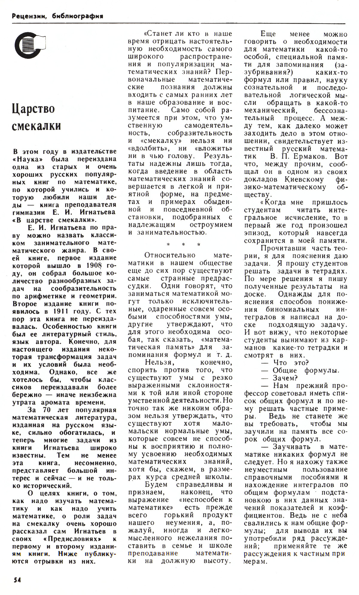 Стр. 54