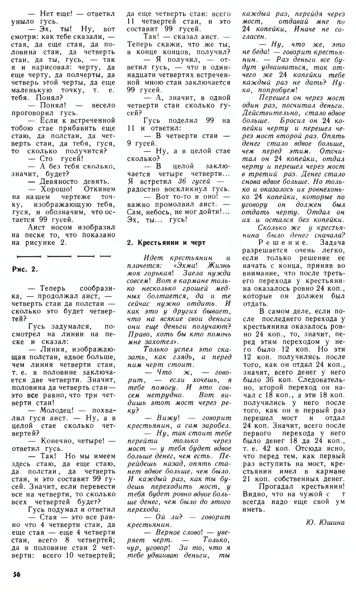 Стр. 56
