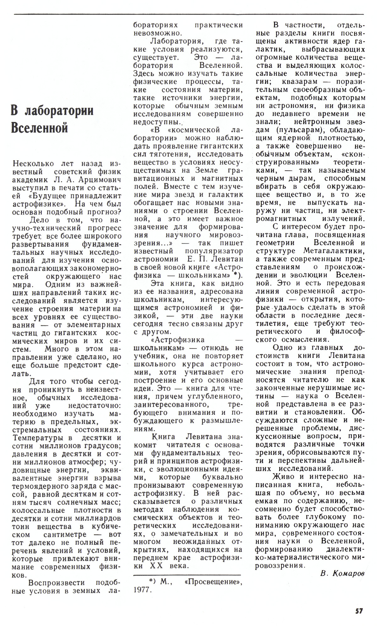 Стр. 57