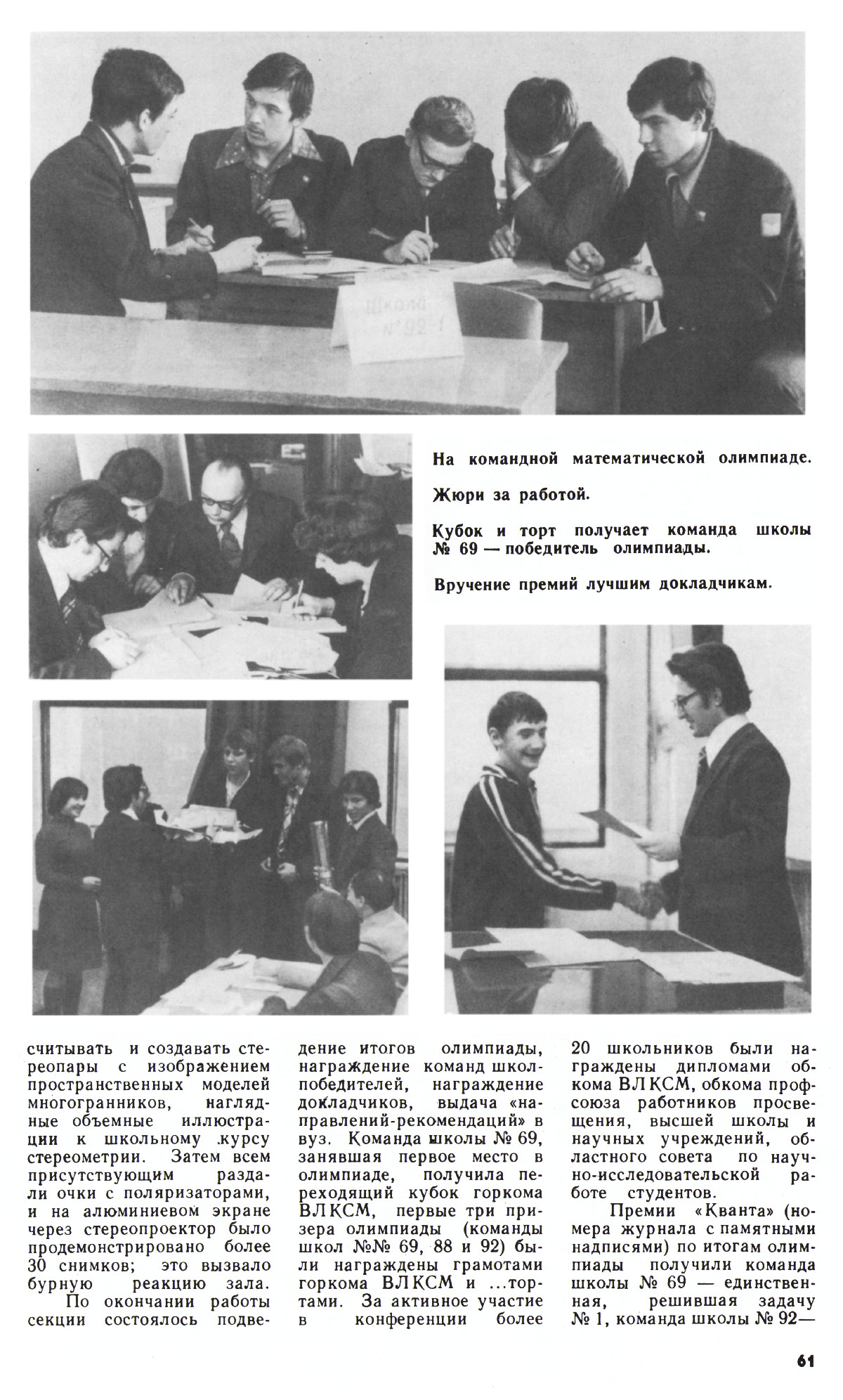 Стр. 61