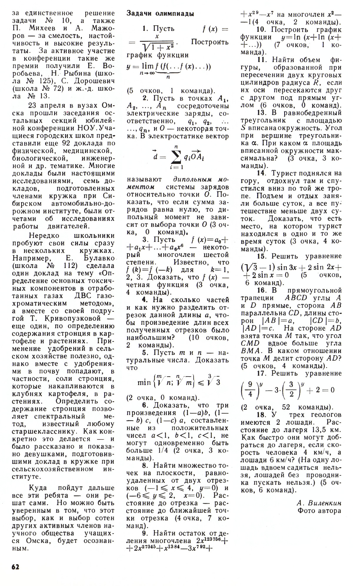 Стр. 62