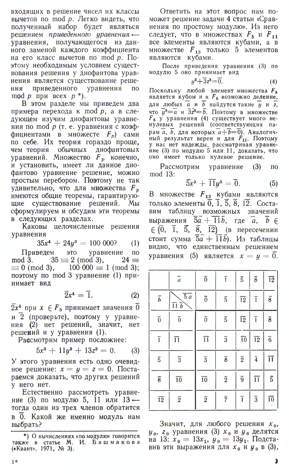 Стр. 3