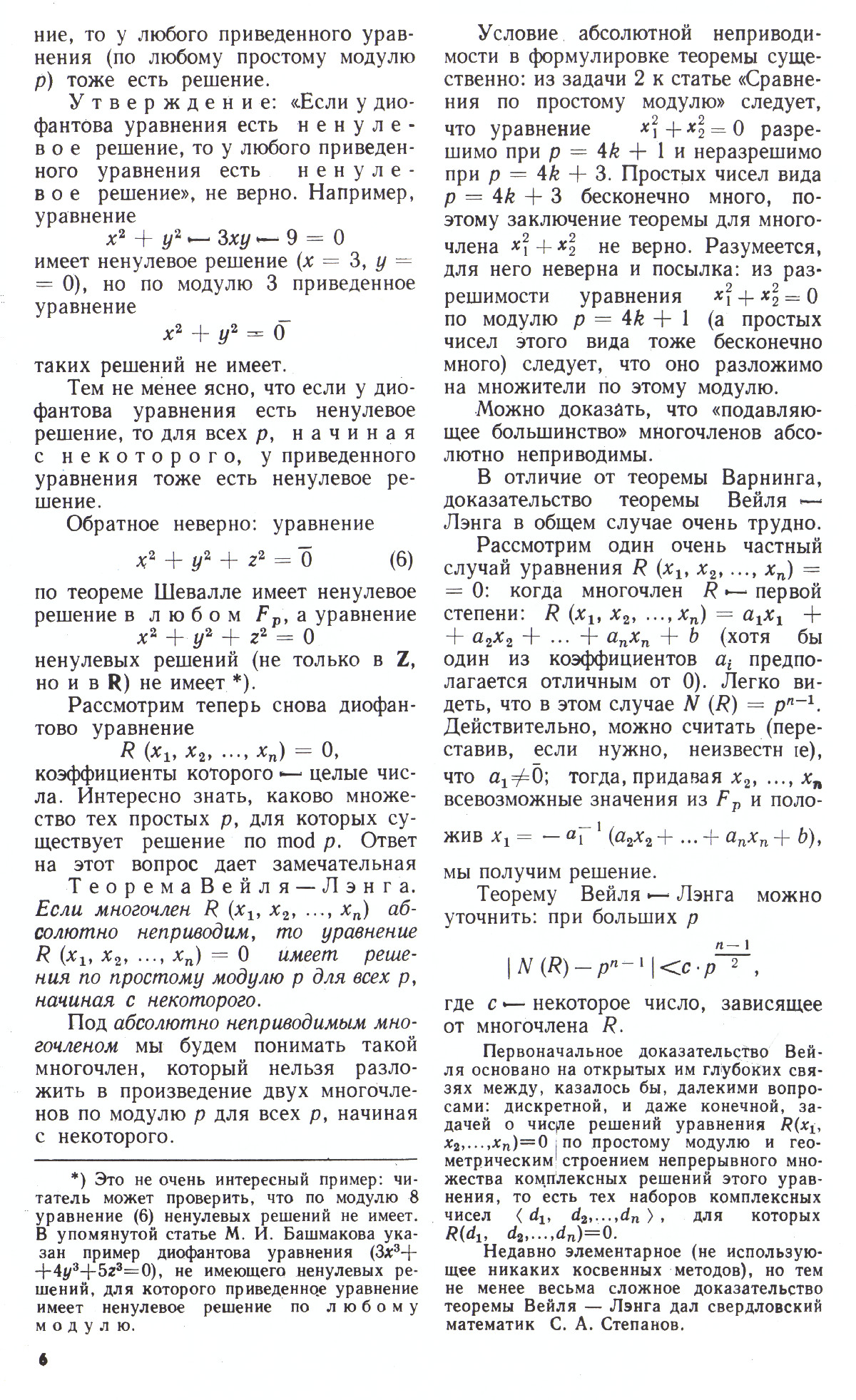 Стр. 6