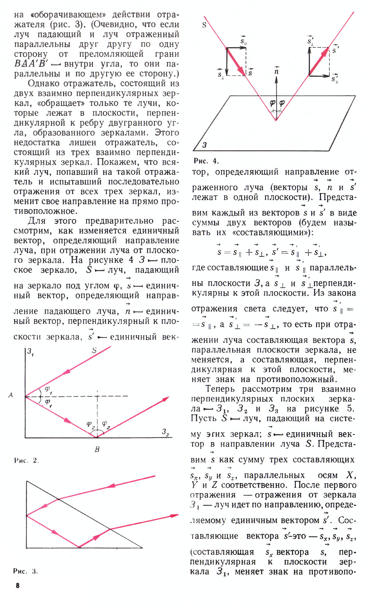 Стр. 8