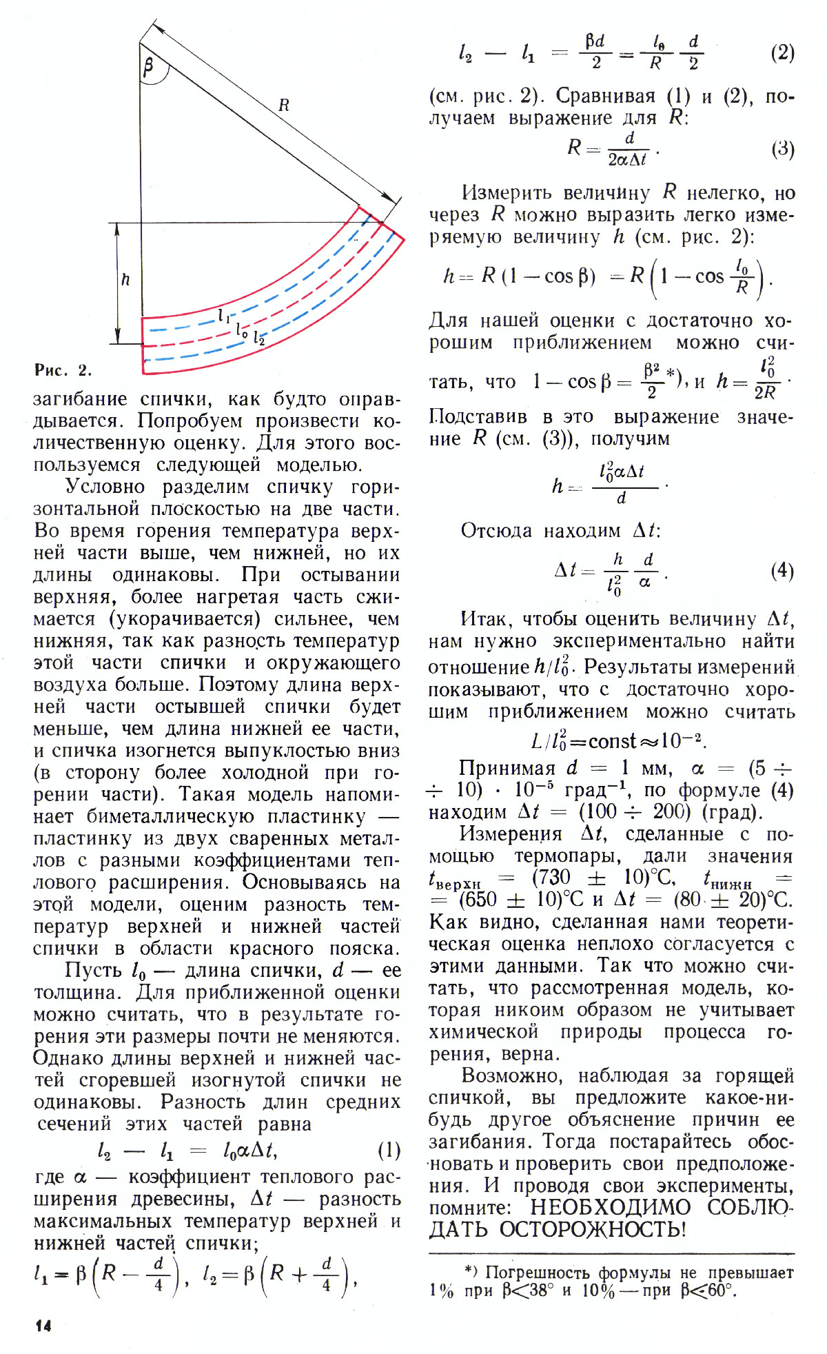 Стр. 14