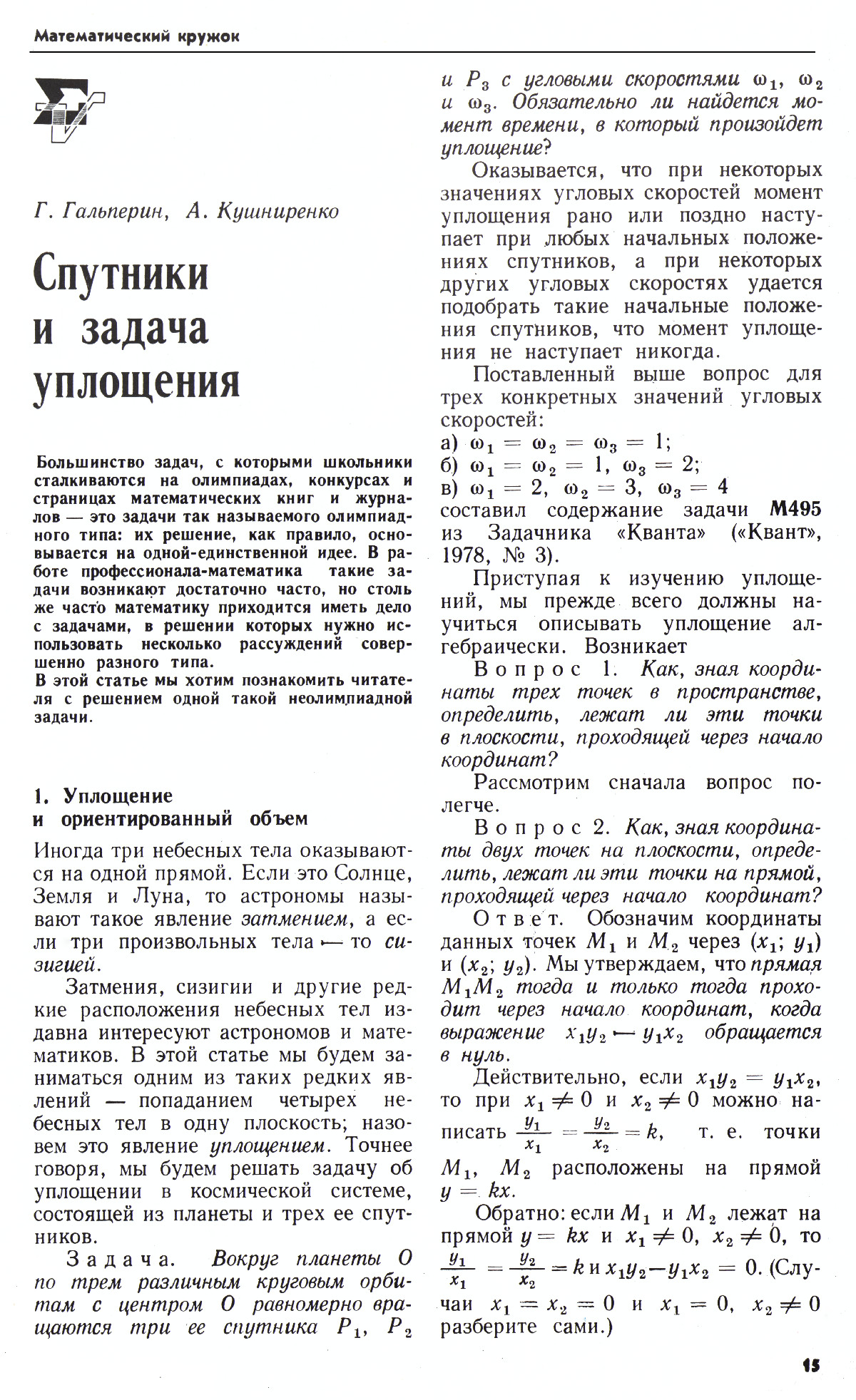 Стр. 15
