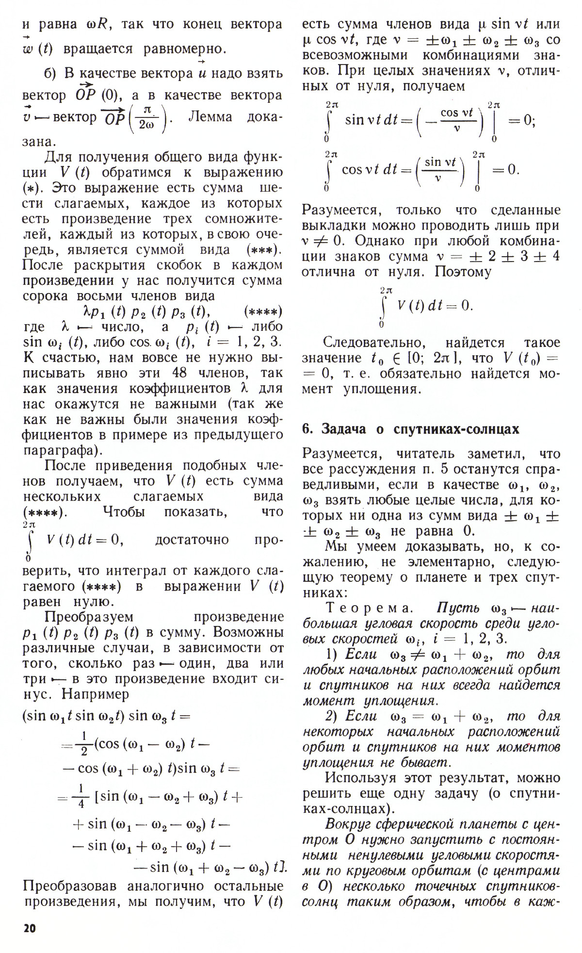 Стр. 20