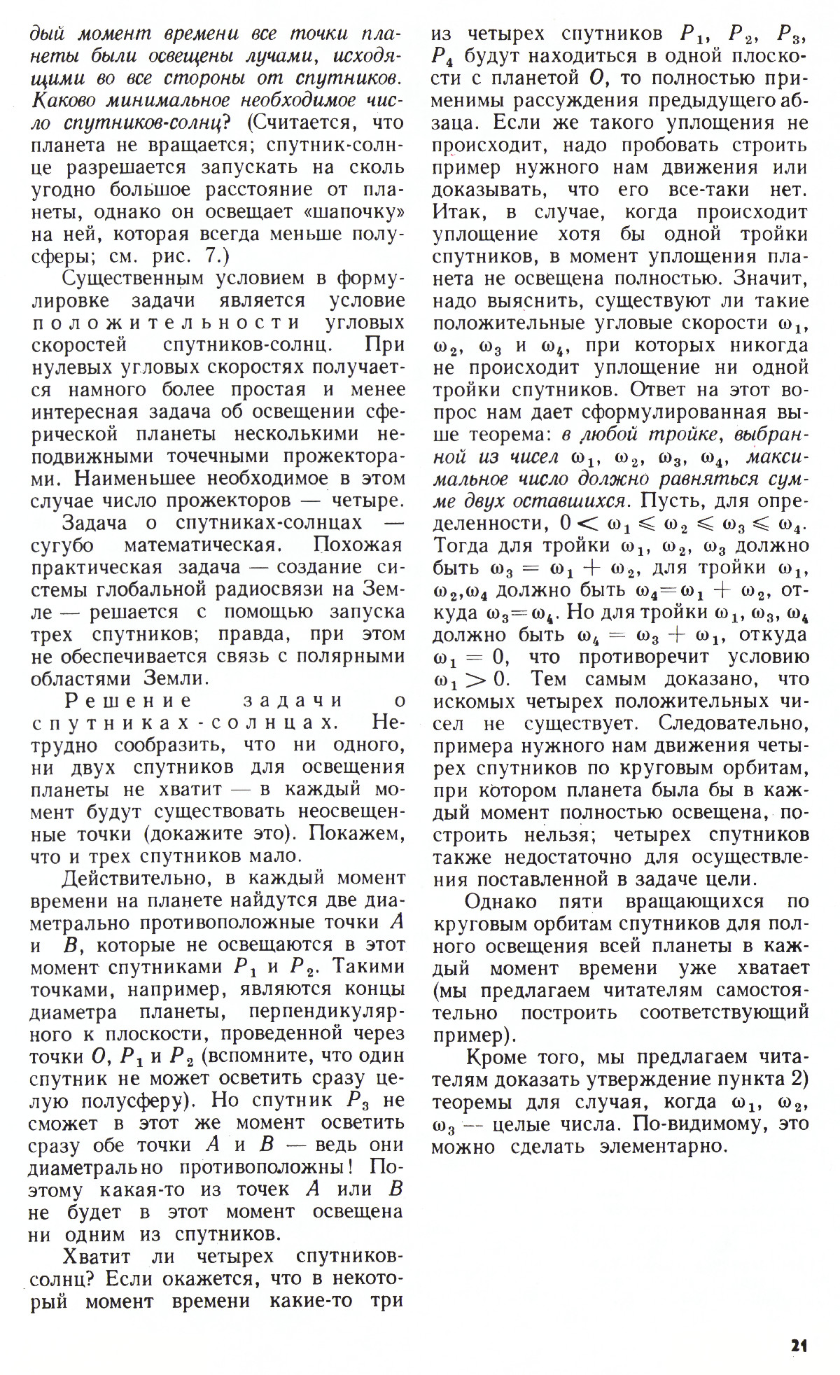 Стр. 21