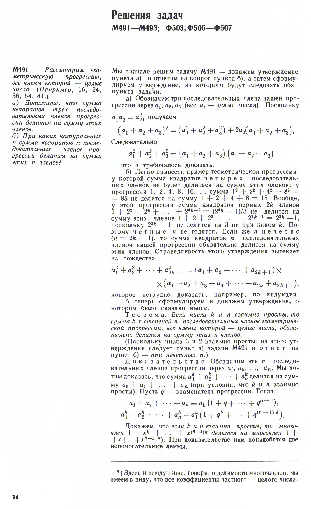 Стр. 24