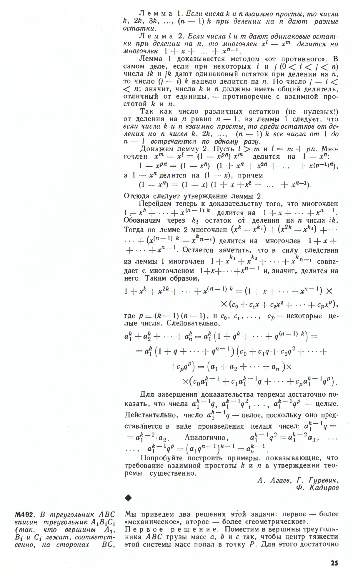 Стр. 25