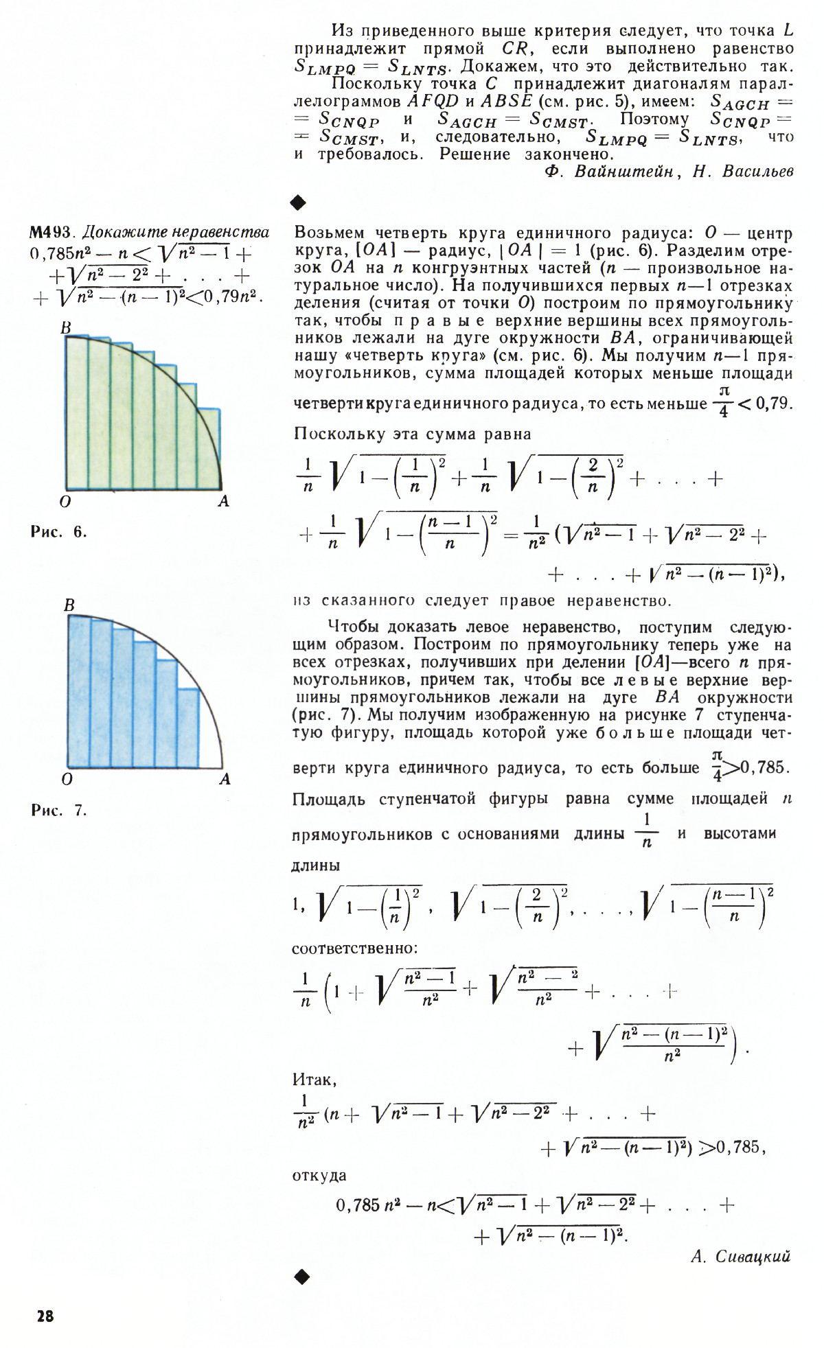 Стр. 28