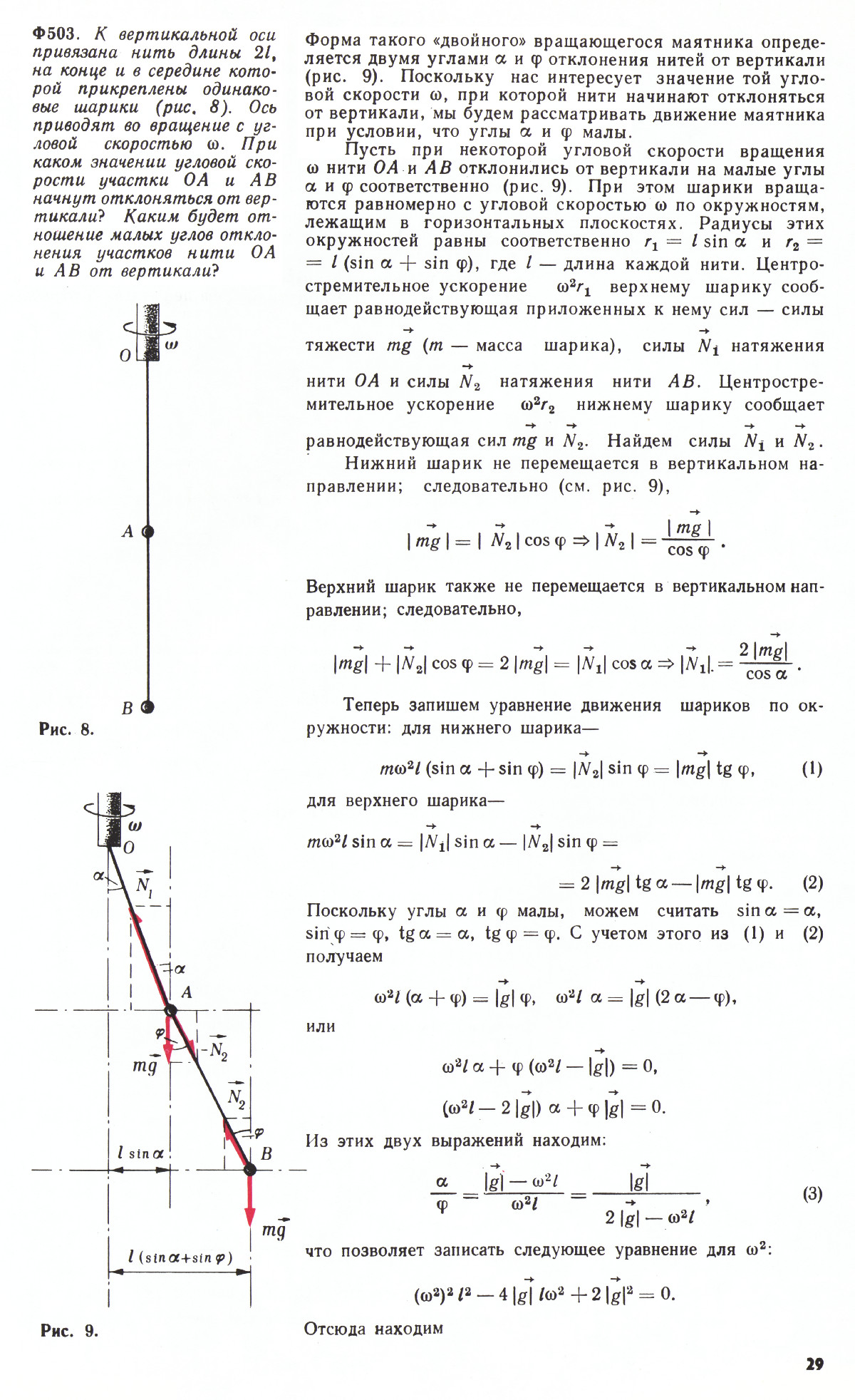 Стр. 29