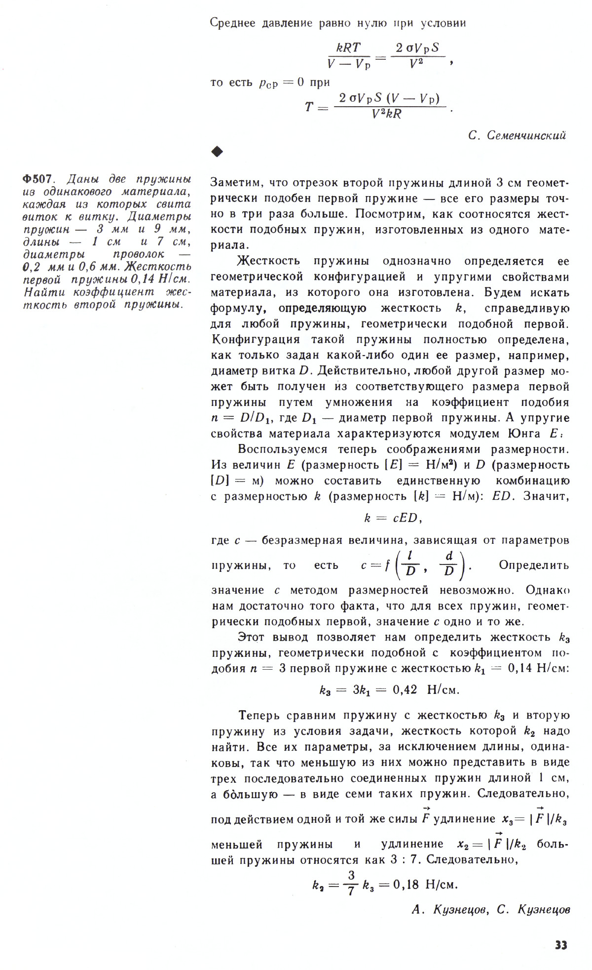 Стр. 33