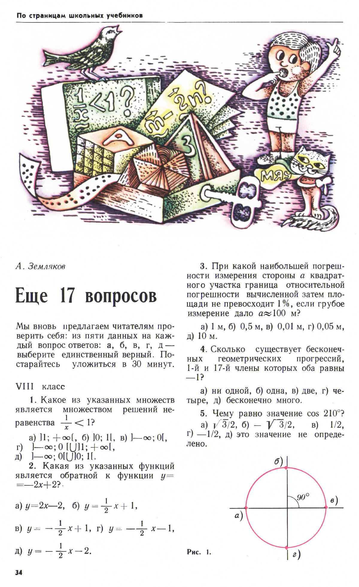 Стр. 34