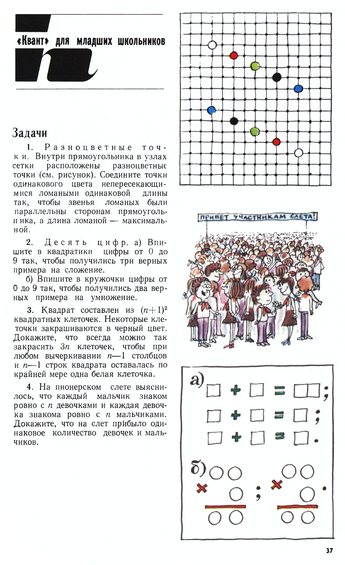 Стр. 37