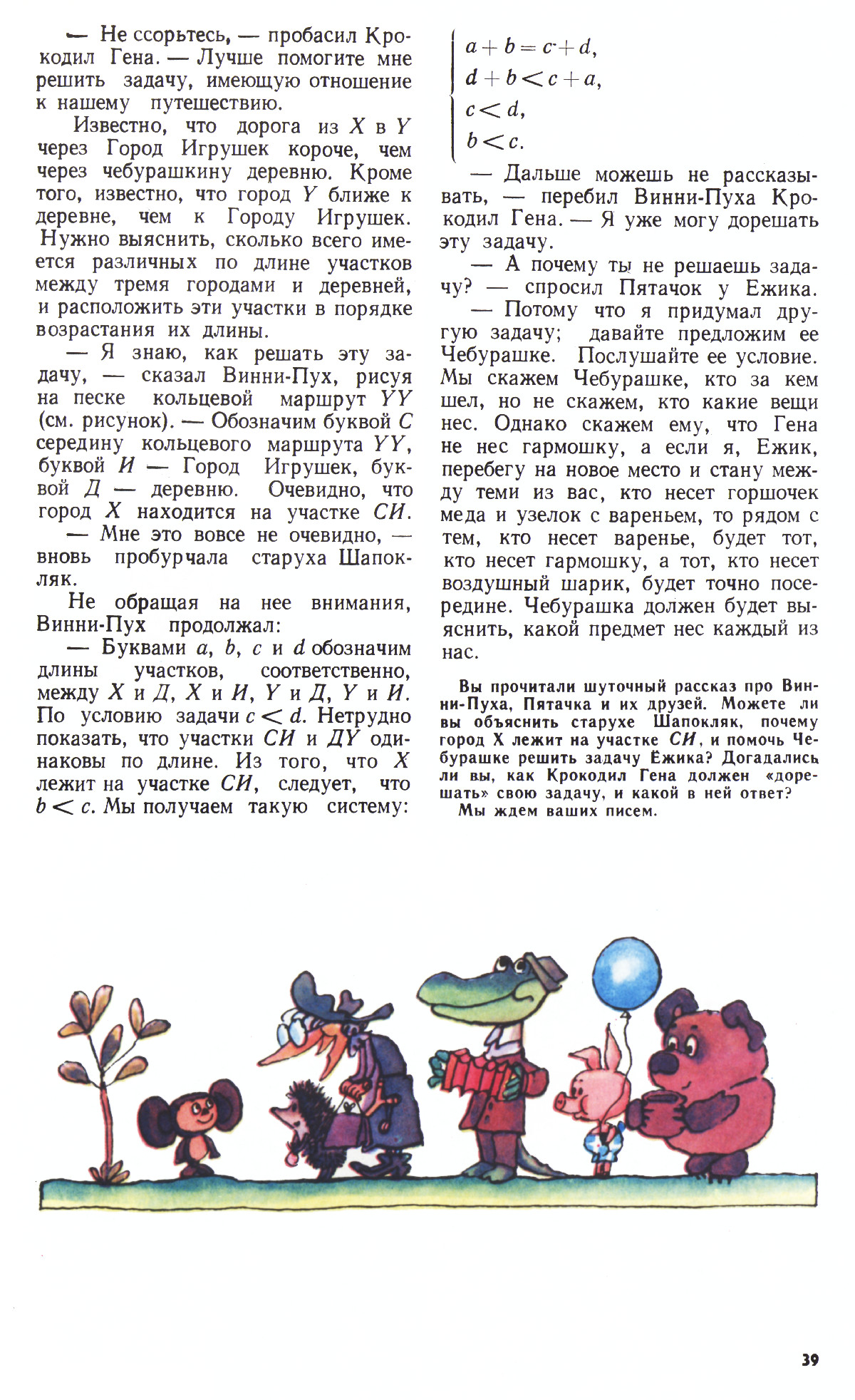 Стр. 39