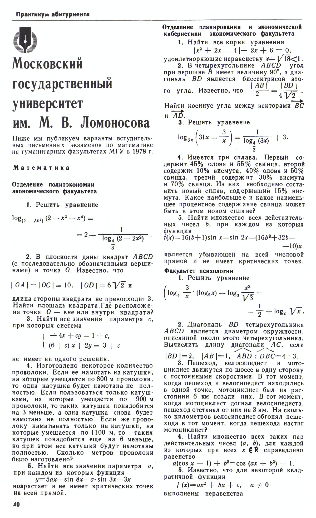 Стр. 40