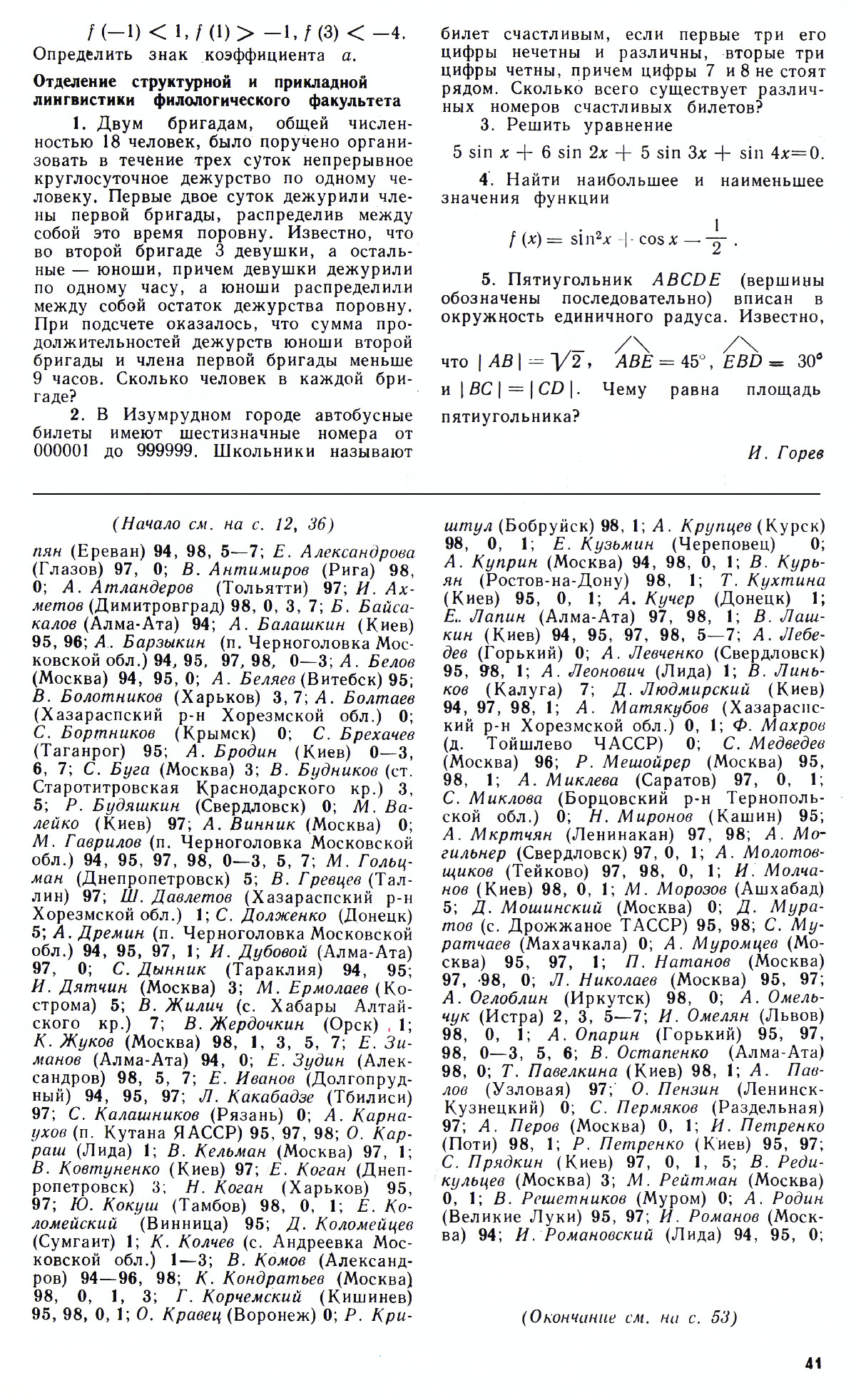 Стр. 41