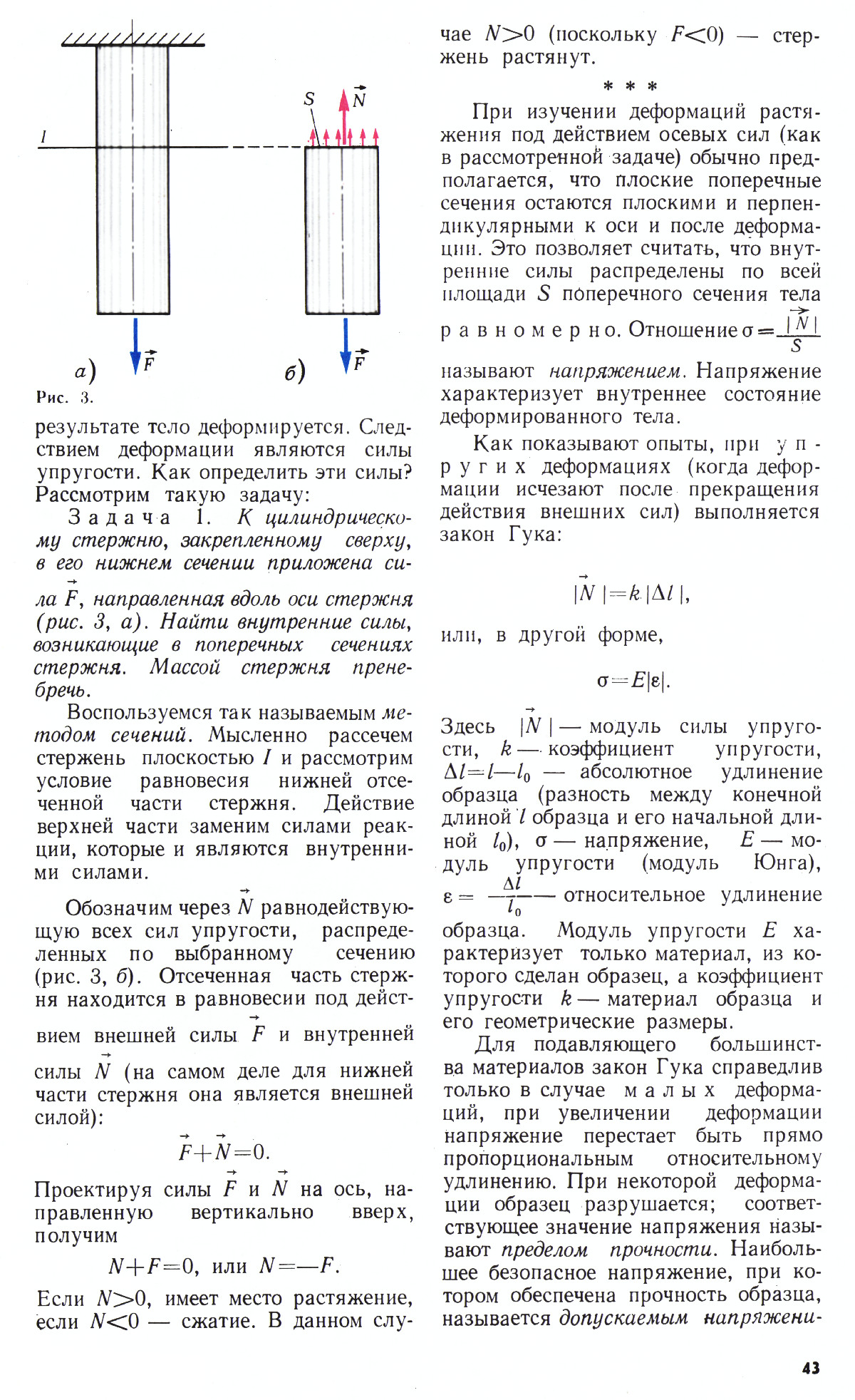 Стр. 43