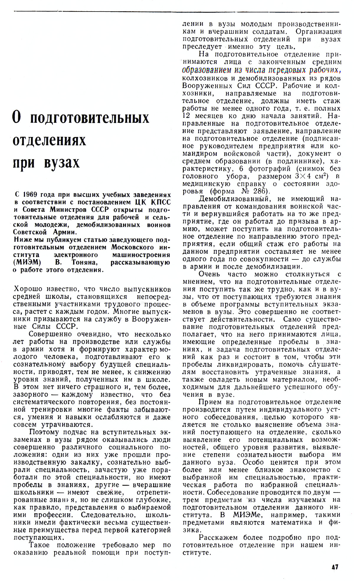 Стр. 47