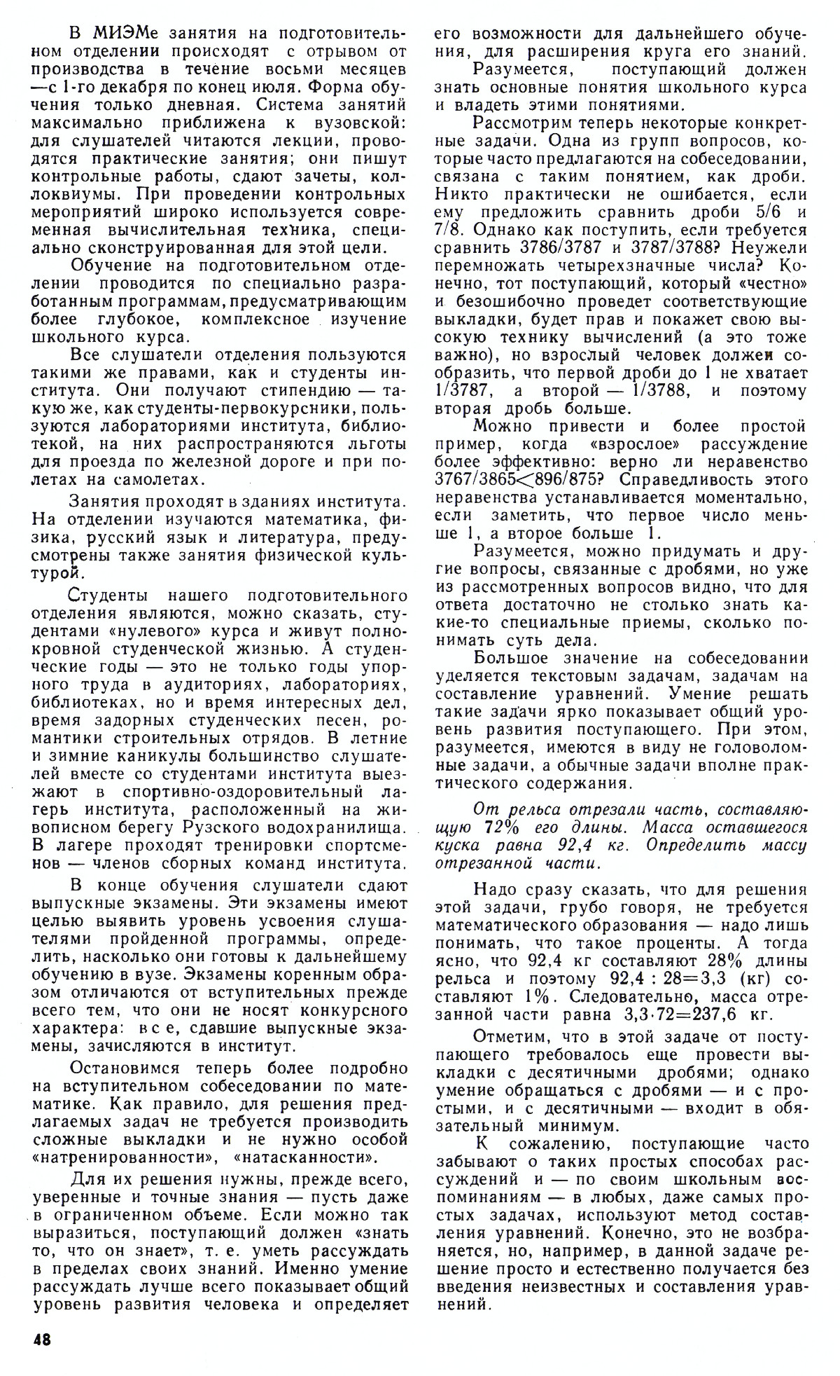 Стр. 48