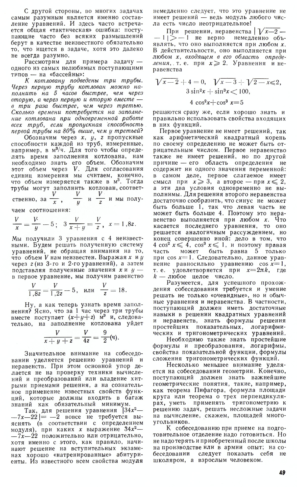 Стр. 49