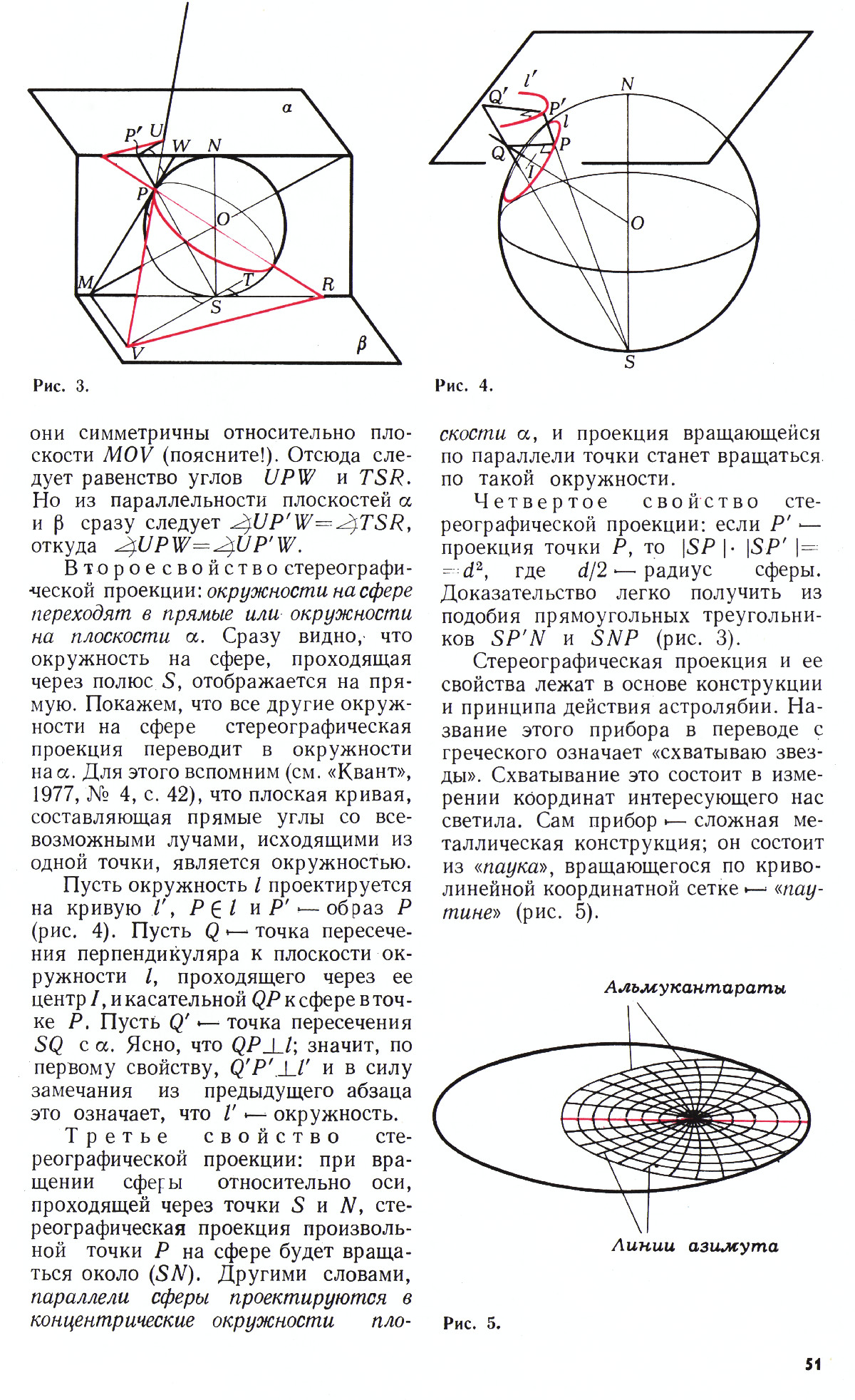 Стр. 51